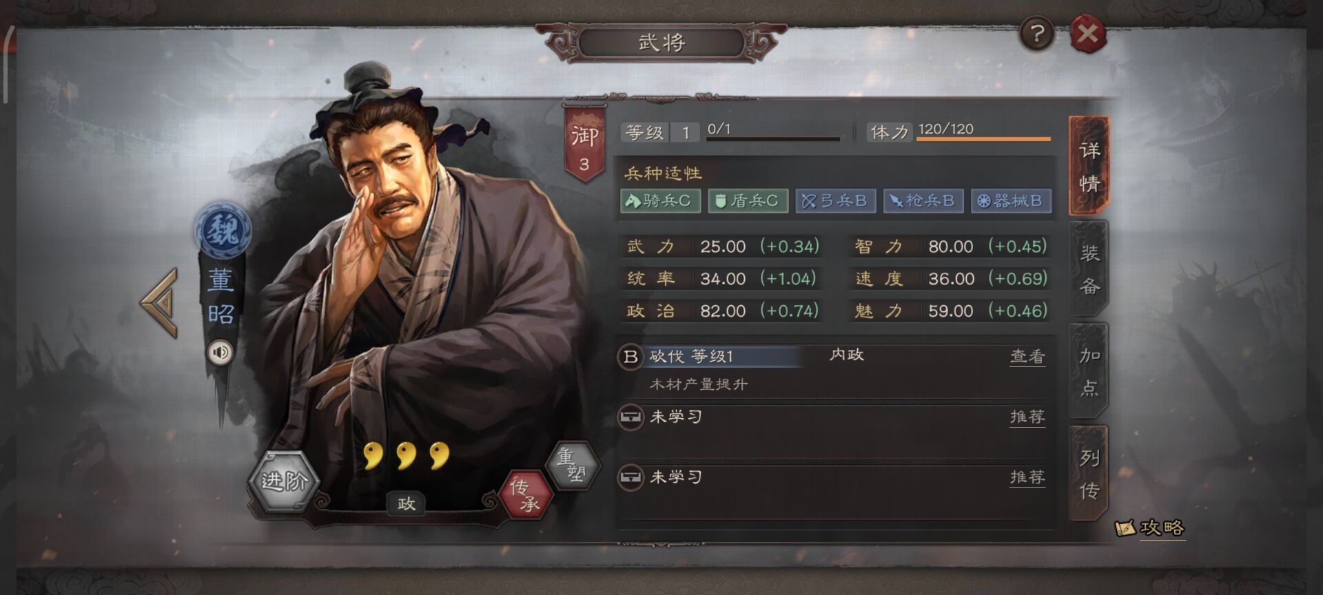 三国志战略版董昭
