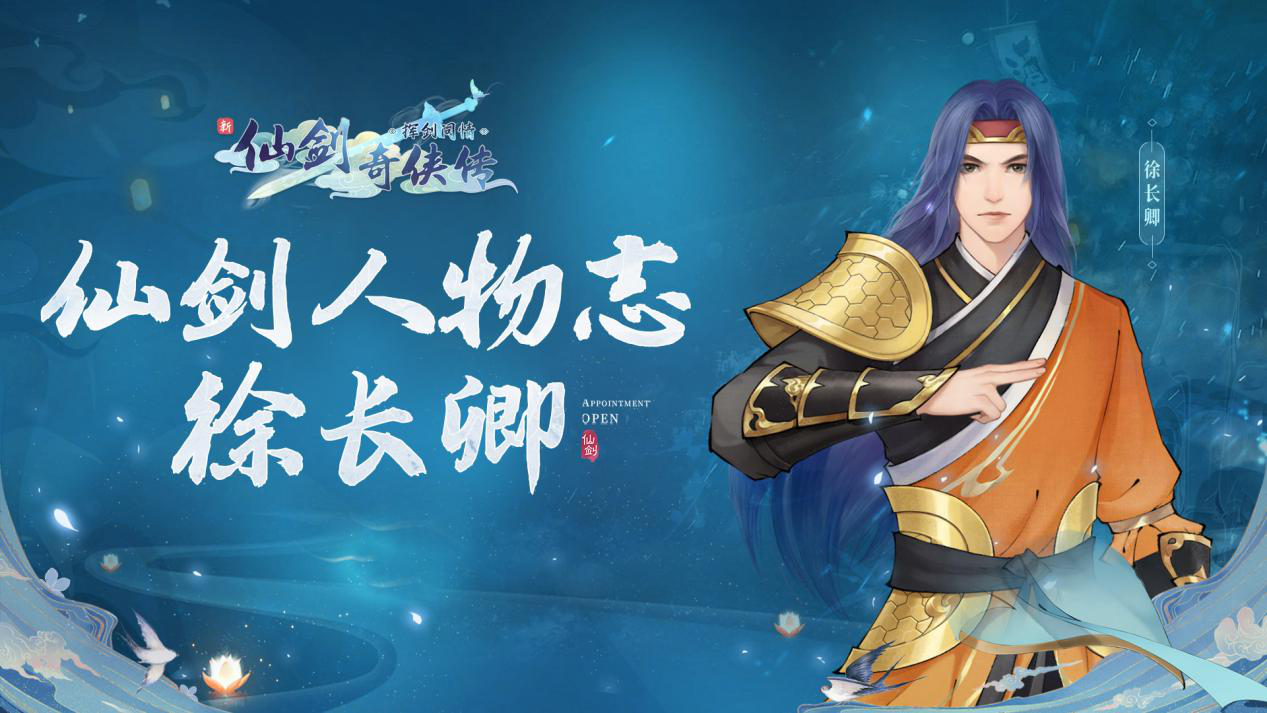 徐长卿 责任与情爱到底如何抉择？-小米游戏中心
