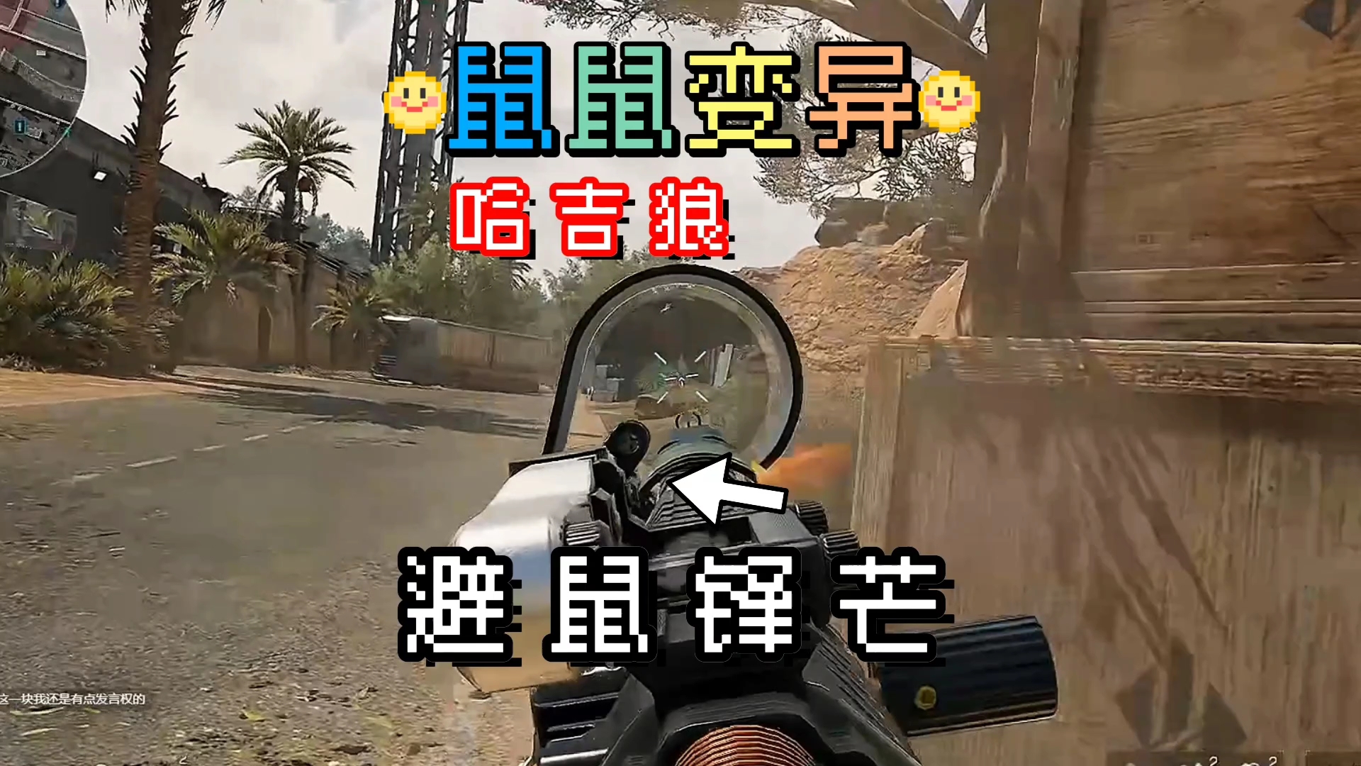 鼠鼠不是故意的！！！