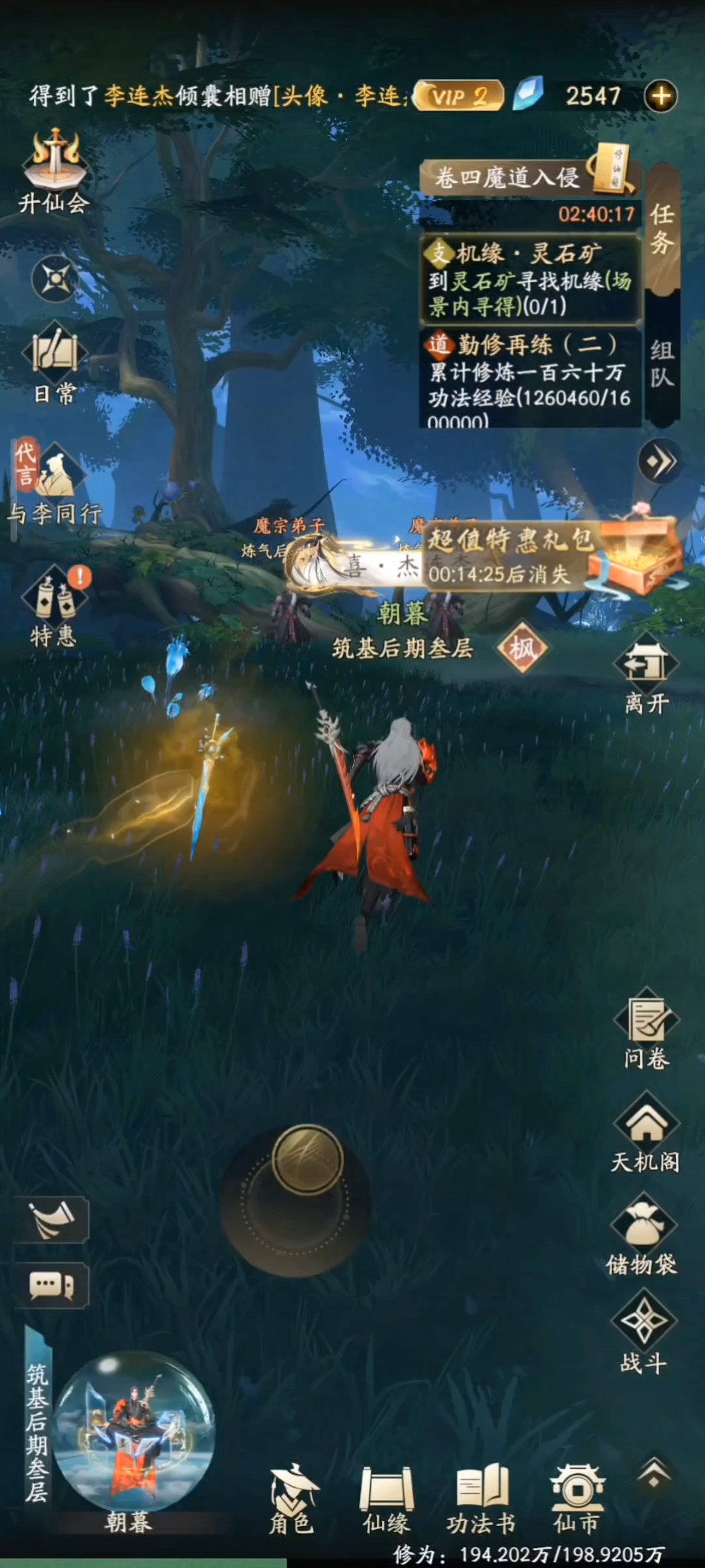 灵石矿的机缘位置
