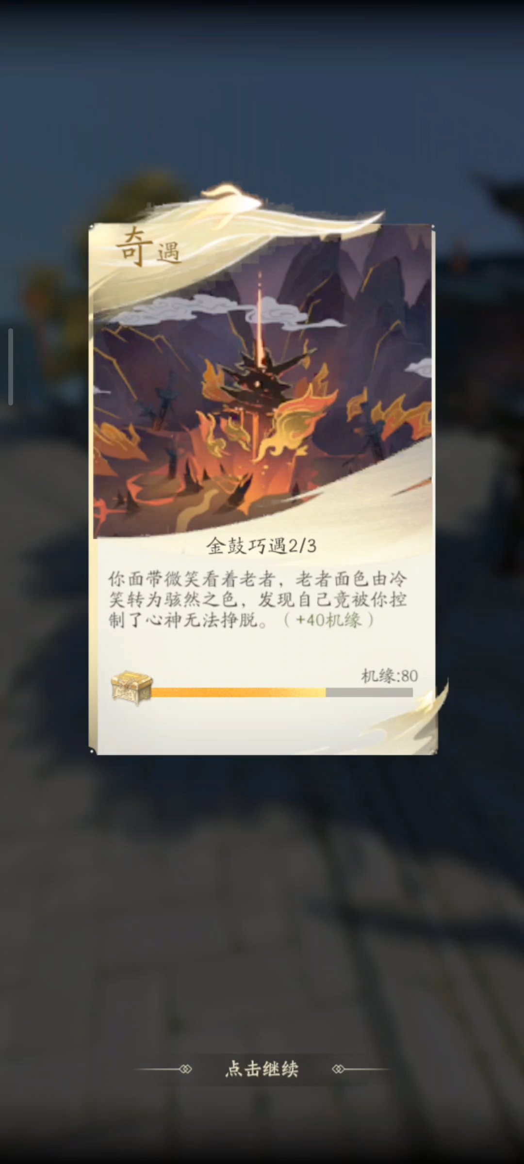 奇遇—金鼓巧遇（让你少走弯路）