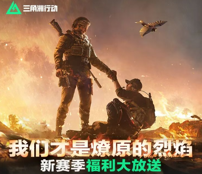 游戏五日谈：三角洲行动周年庆第一弹福利曝光，外观武器凭证免费送