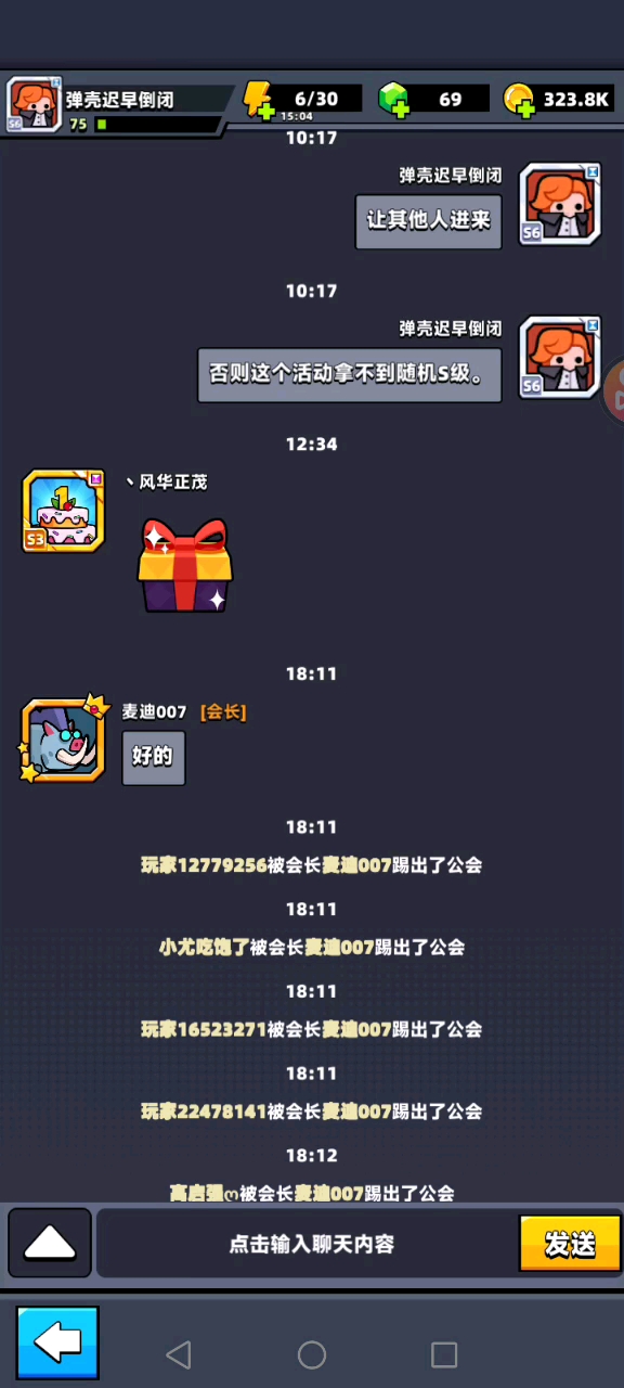 宣传工会，数不尽的礼包公会名:全服第一公会. 注意后面要个点