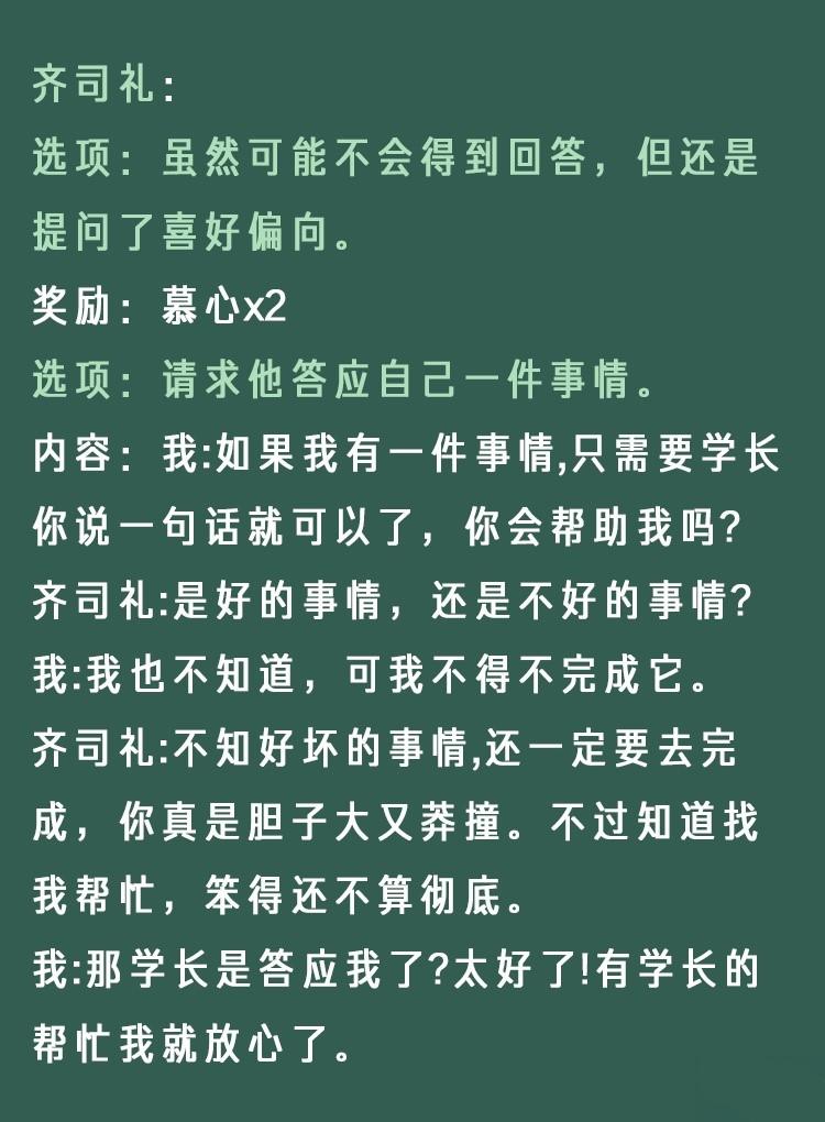 《光与夜之恋》像素情缘day6齐司礼选择攻略 像素情缘第六天齐司礼怎么选 - 光与夜之恋攻略-小米游戏中心