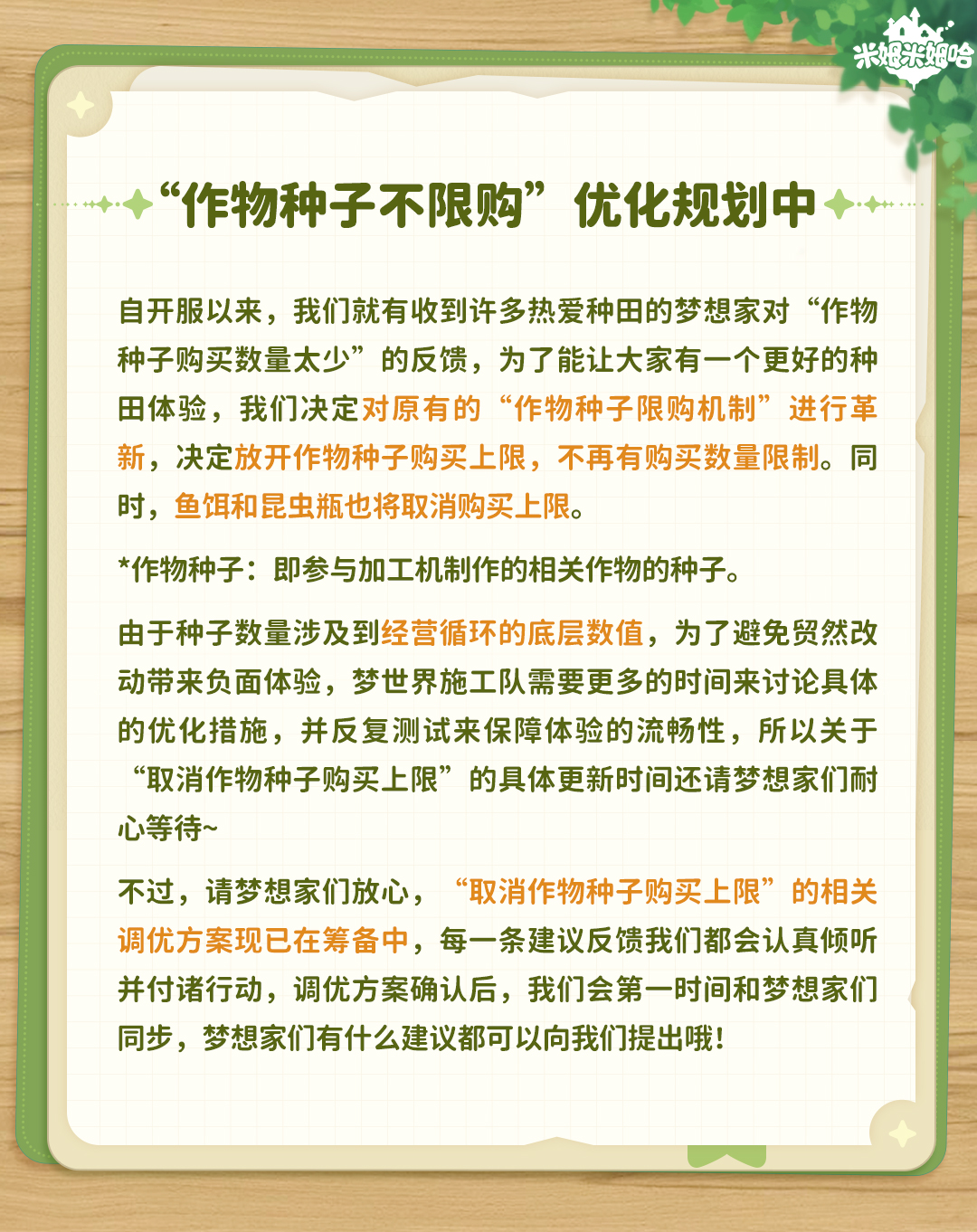 研发周报Vol.03 | 取消作物种子购买限制