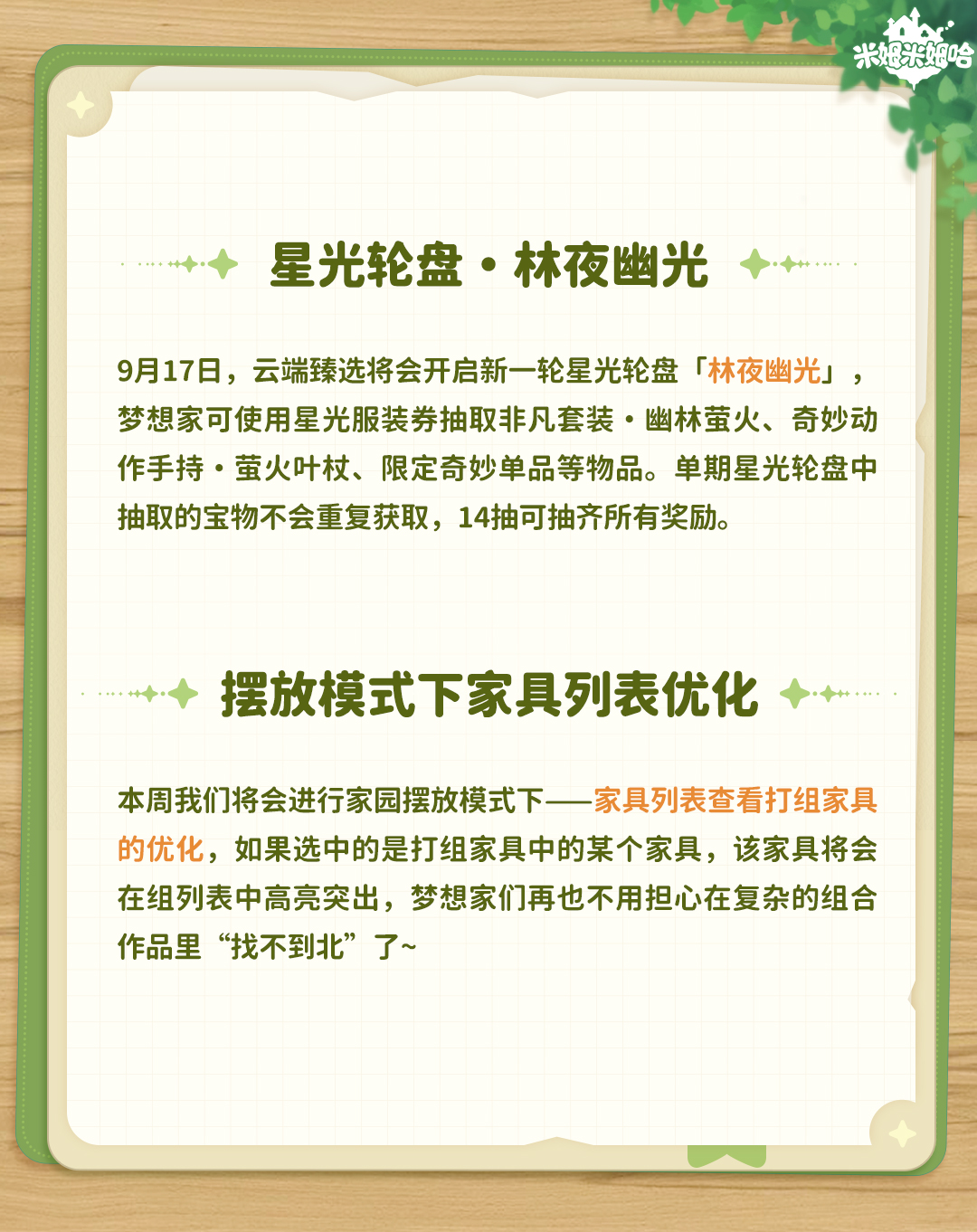 研发周报Vol.05 | 重点问题修复！摆放模式下家具列表优化~