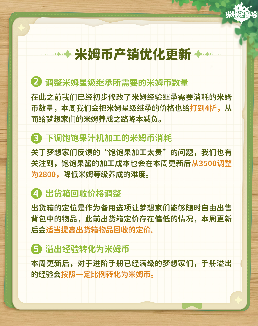 研发周报Vol.02 | 米姆币产销优化！云端臻选家具盲盒调整返券