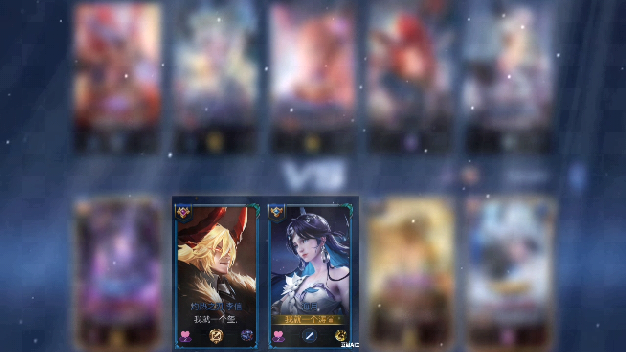 我愿永远跟你打王者。