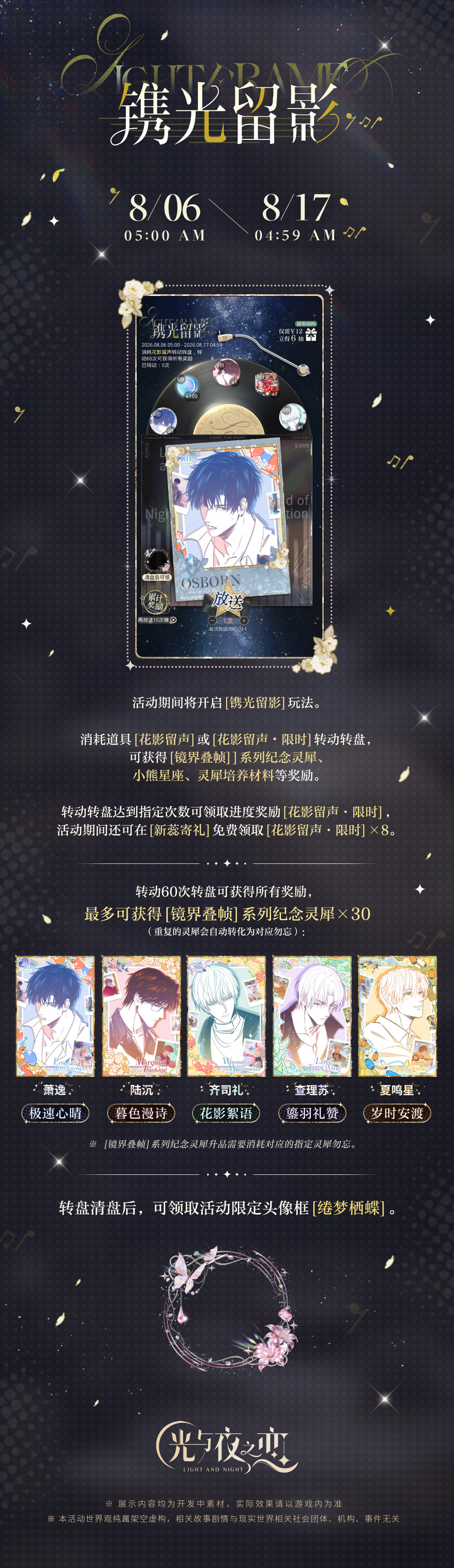 镌光留影丨限时活动预告