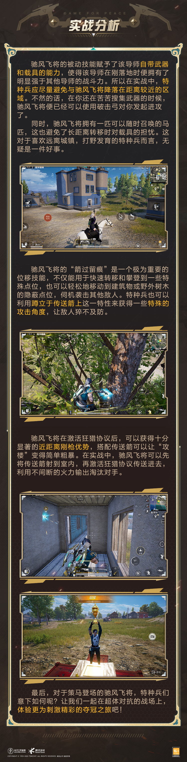 新版本爆料丨一箭出击，马上吃鸡！超体对抗全面更新，新导师驰风飞将策马登场