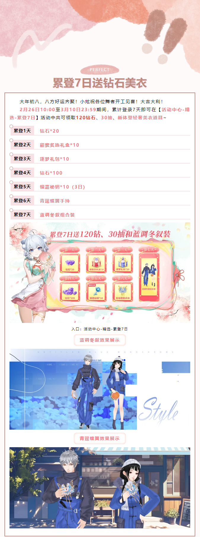 「点击领开春福利指南」120钻、30抽和蓝调冬叙装