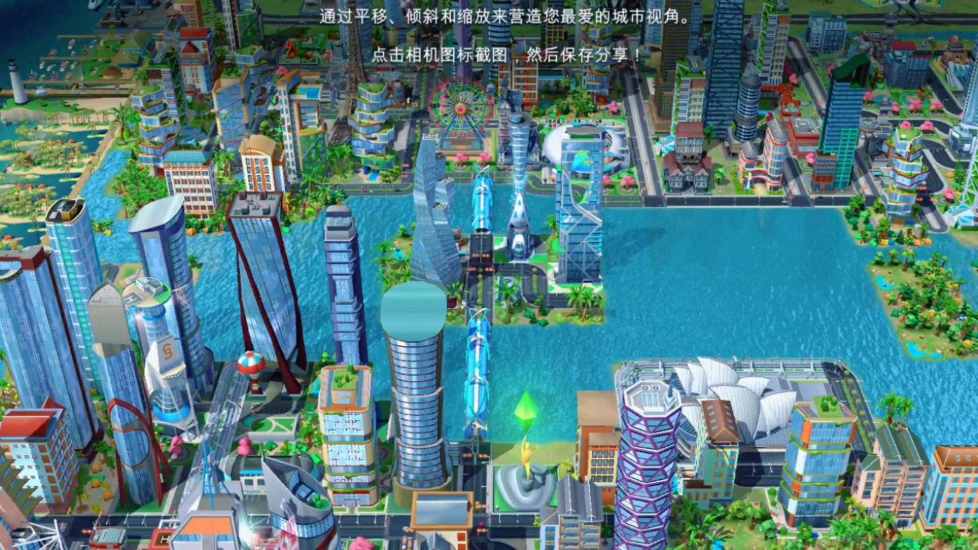 模拟城市大都市