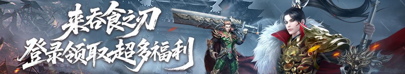 国庆福利：《吞食之刃》全新礼包码！打怪必备！