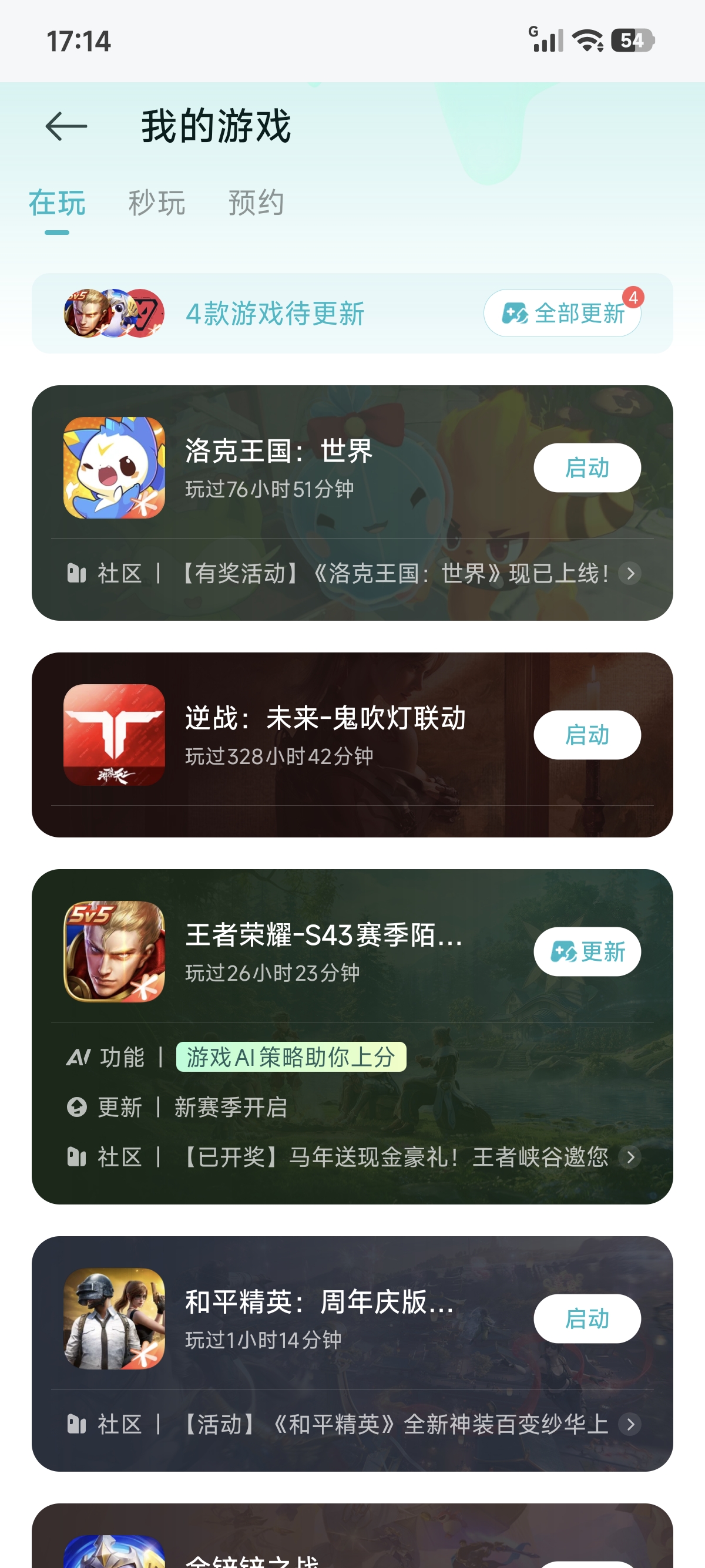 洛手游戏水在线时长。