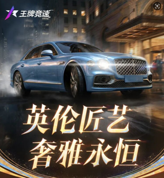 王牌车手的第一台宾利，就决定是你了！