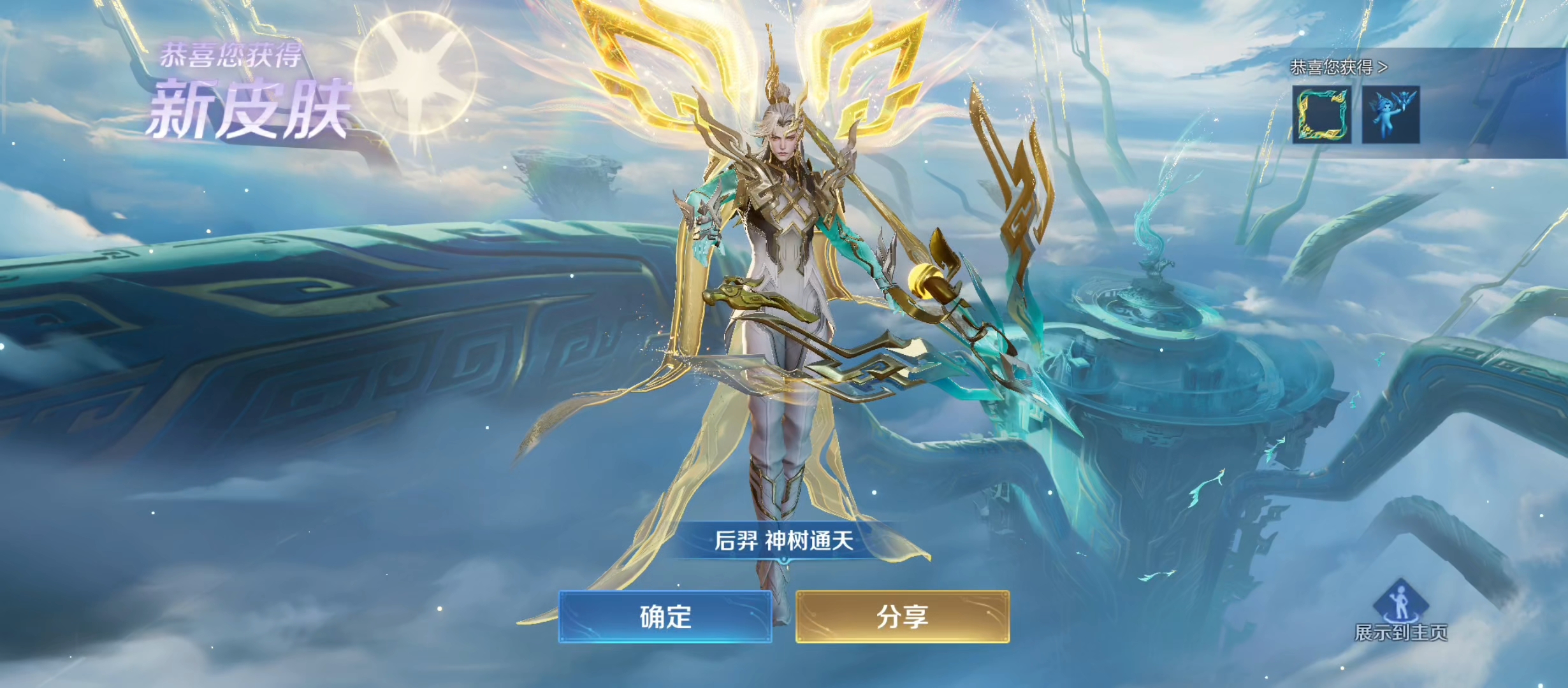 王者荣耀后羿的皮肤