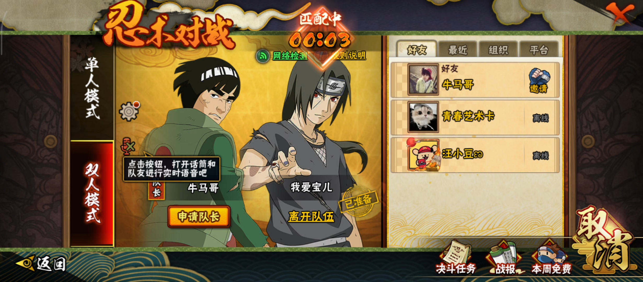 火影忍者和好友玩双人模式、打爽了