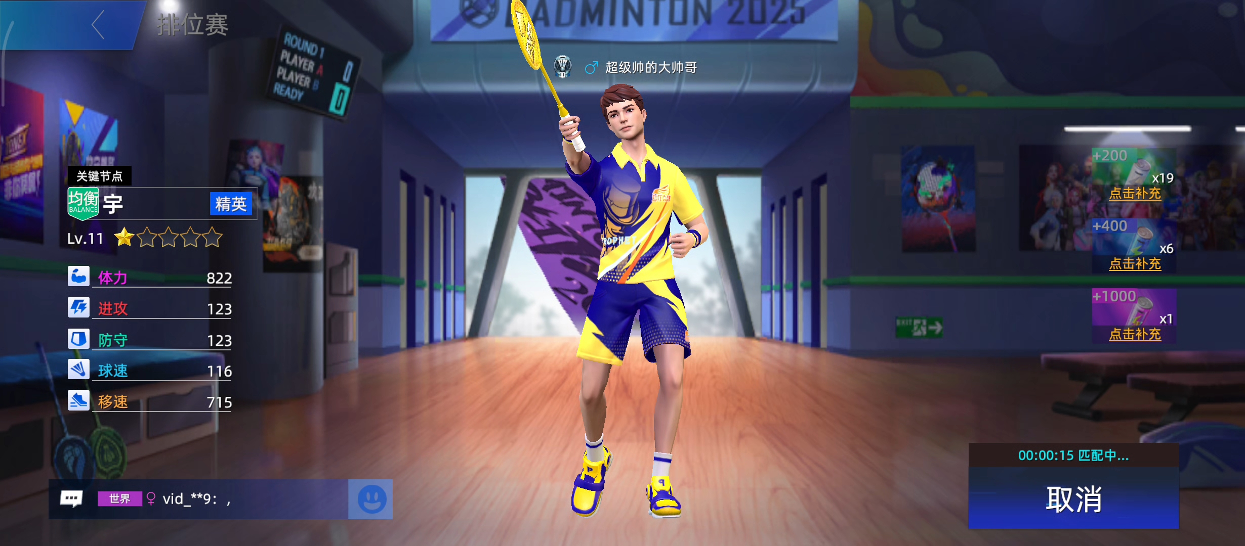 决战羽毛球排位赛