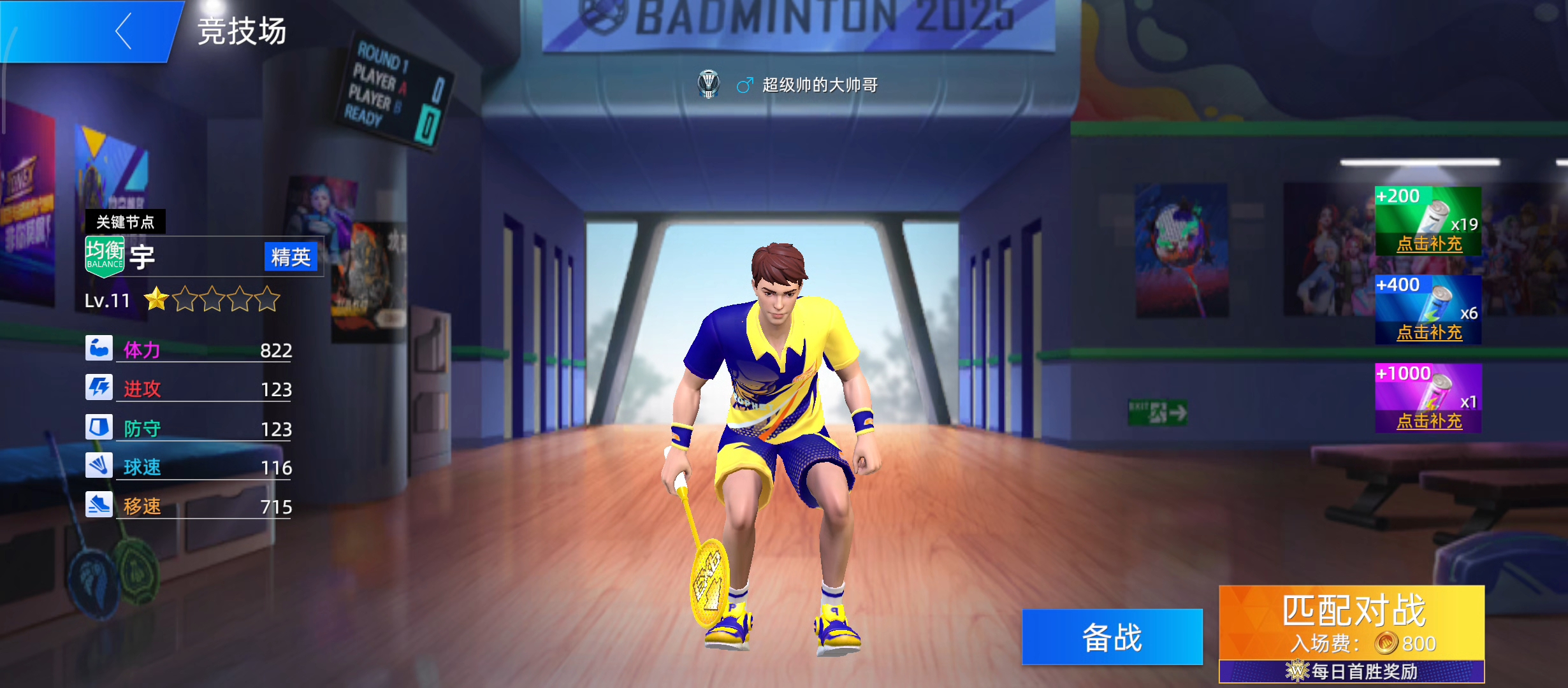 决战羽毛球普通模式