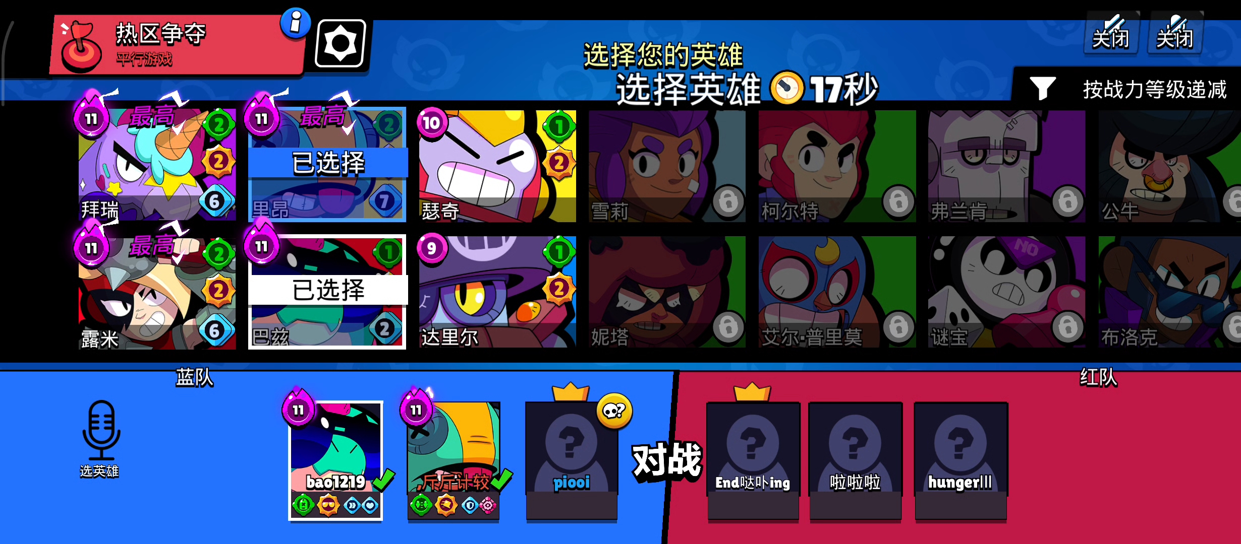 荒野乱斗排位赛