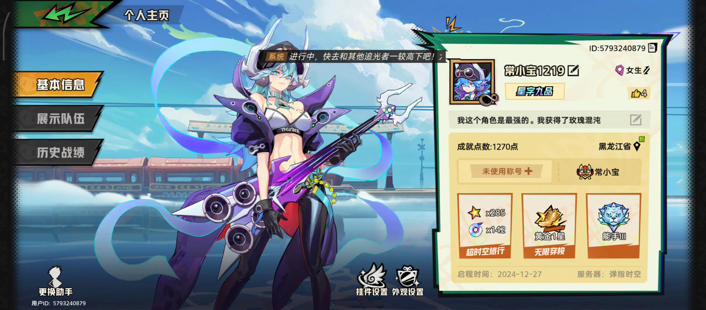 超时空跑跑闯关模式