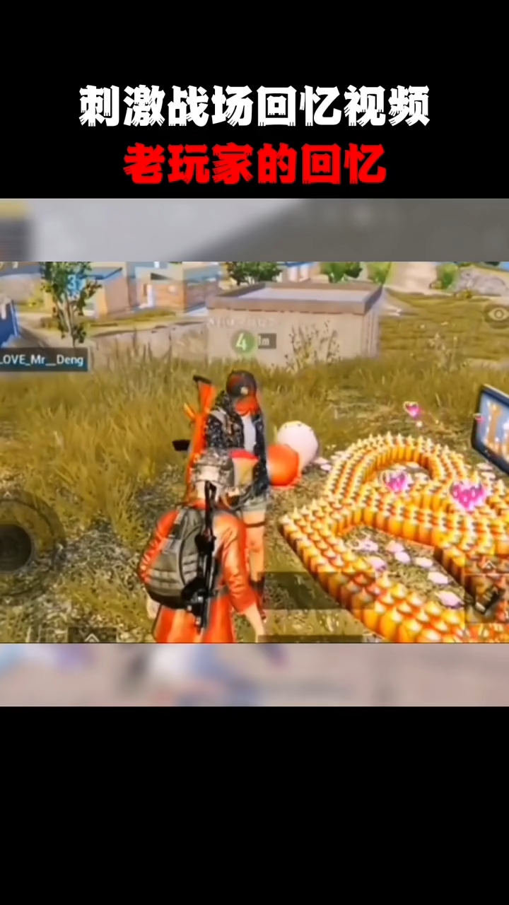 和平精英老玩家的回忆