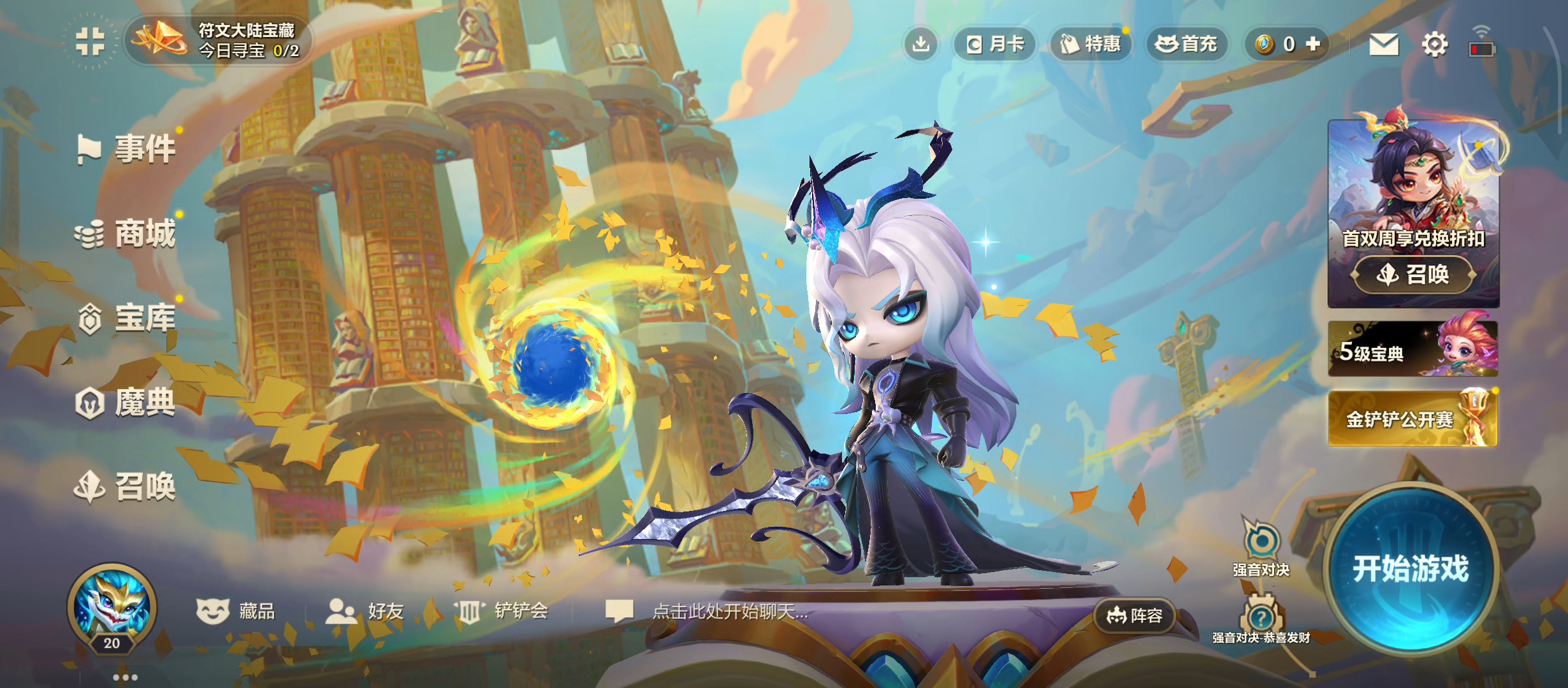 金铲铲之战一个很普通的视频