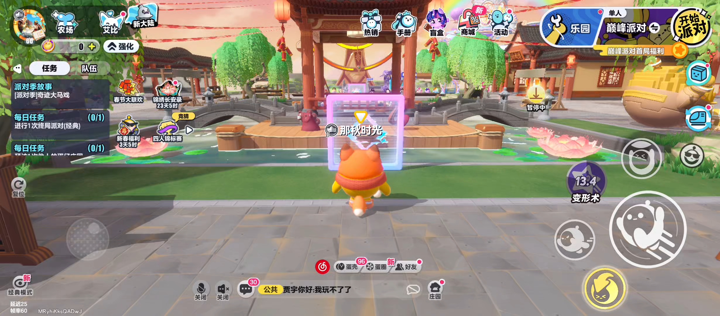 蛋仔派对新春岛屿转场