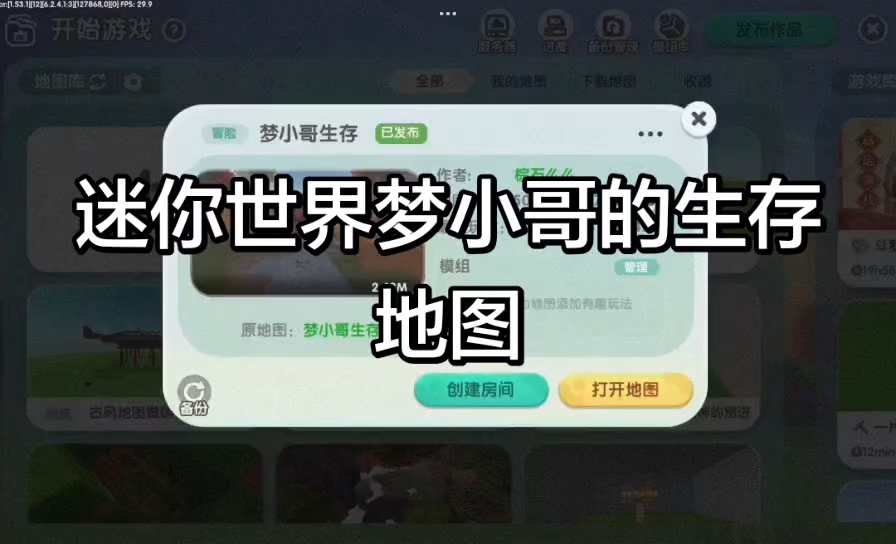 迷你世界梦小哥的生存地图