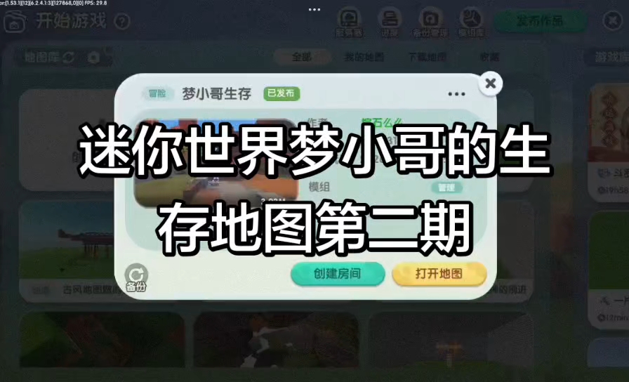 迷你世界梦小哥的生存地图第二期、无剪辑，无配音