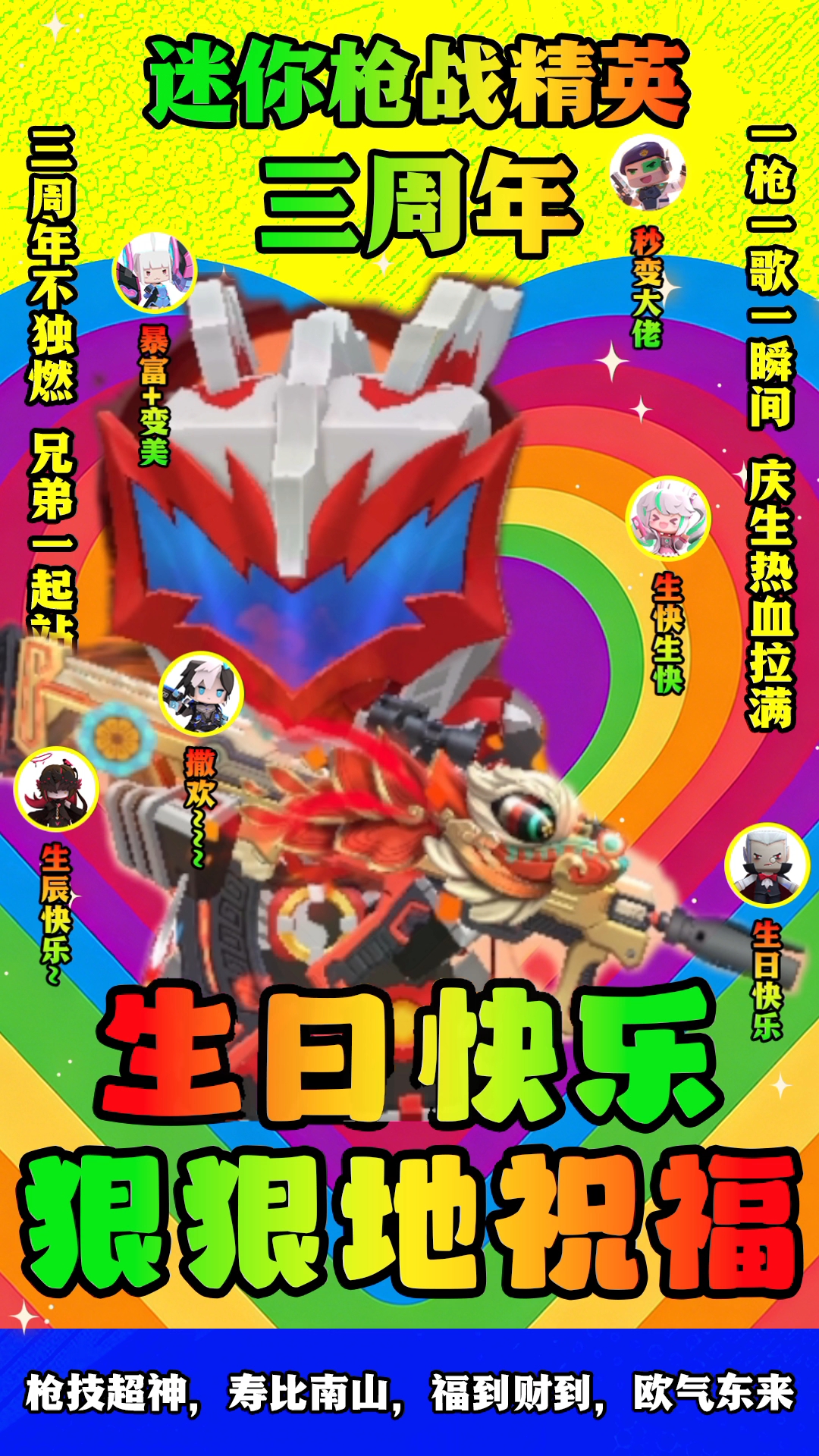 #迷枪三周年老兵集合 #迷你枪战精英三周年 