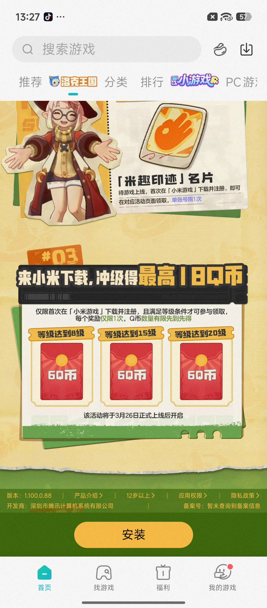洛克王国世界要开服了