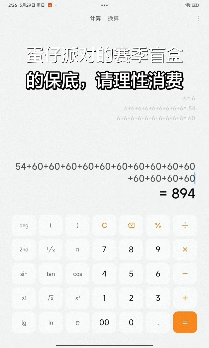 蛋仔派对的赛季盲盒的保底、请理性消费