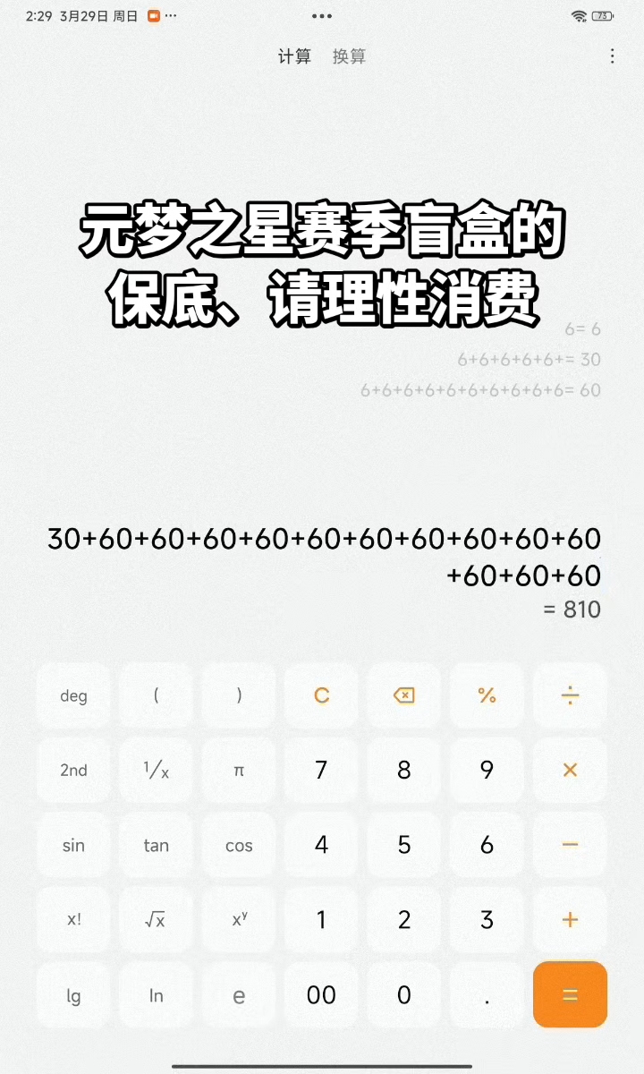 元梦之星赛季盲盒的保底、请理性消费