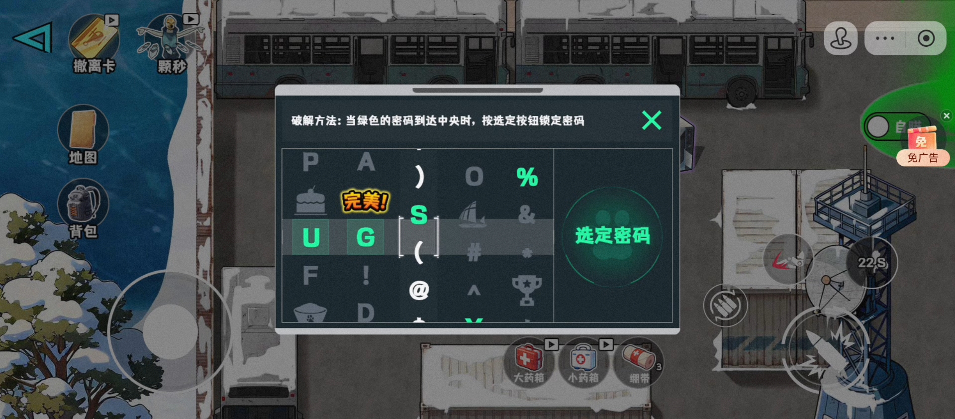 修狗行动开保险