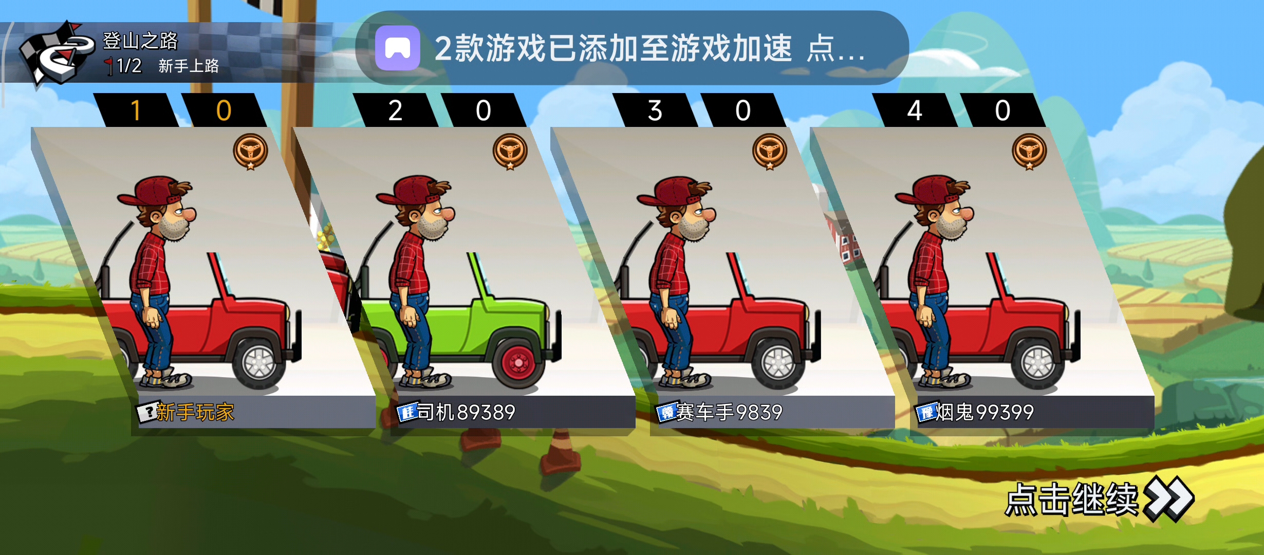 登山赛车2一个很普通的视频