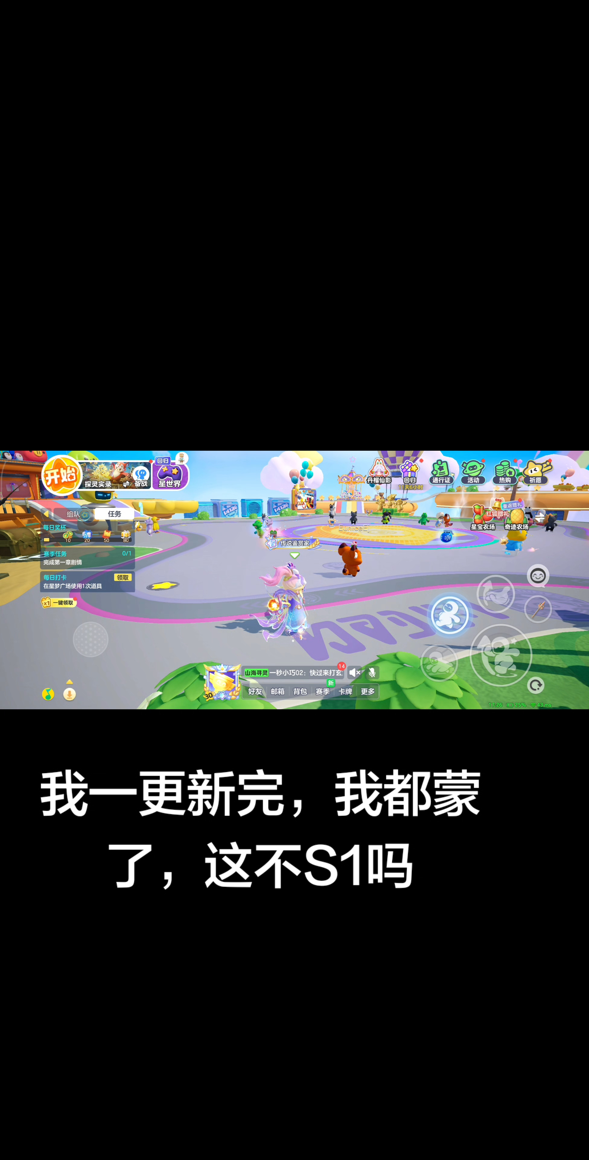 元梦之星、怎么一觉睡醒？给我干回到S1了呢、这个星世界就是S