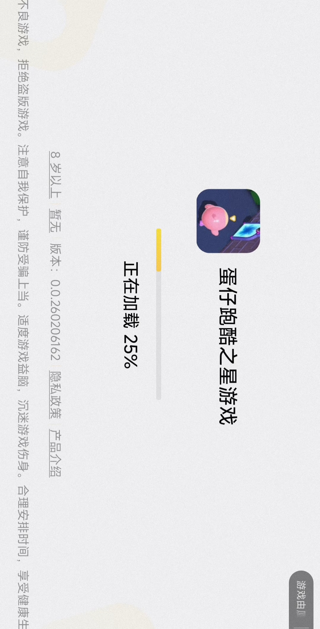 抄袭蛋仔派对的游戏、刚开始就弹出来个广告、这个画面不就是糖豆