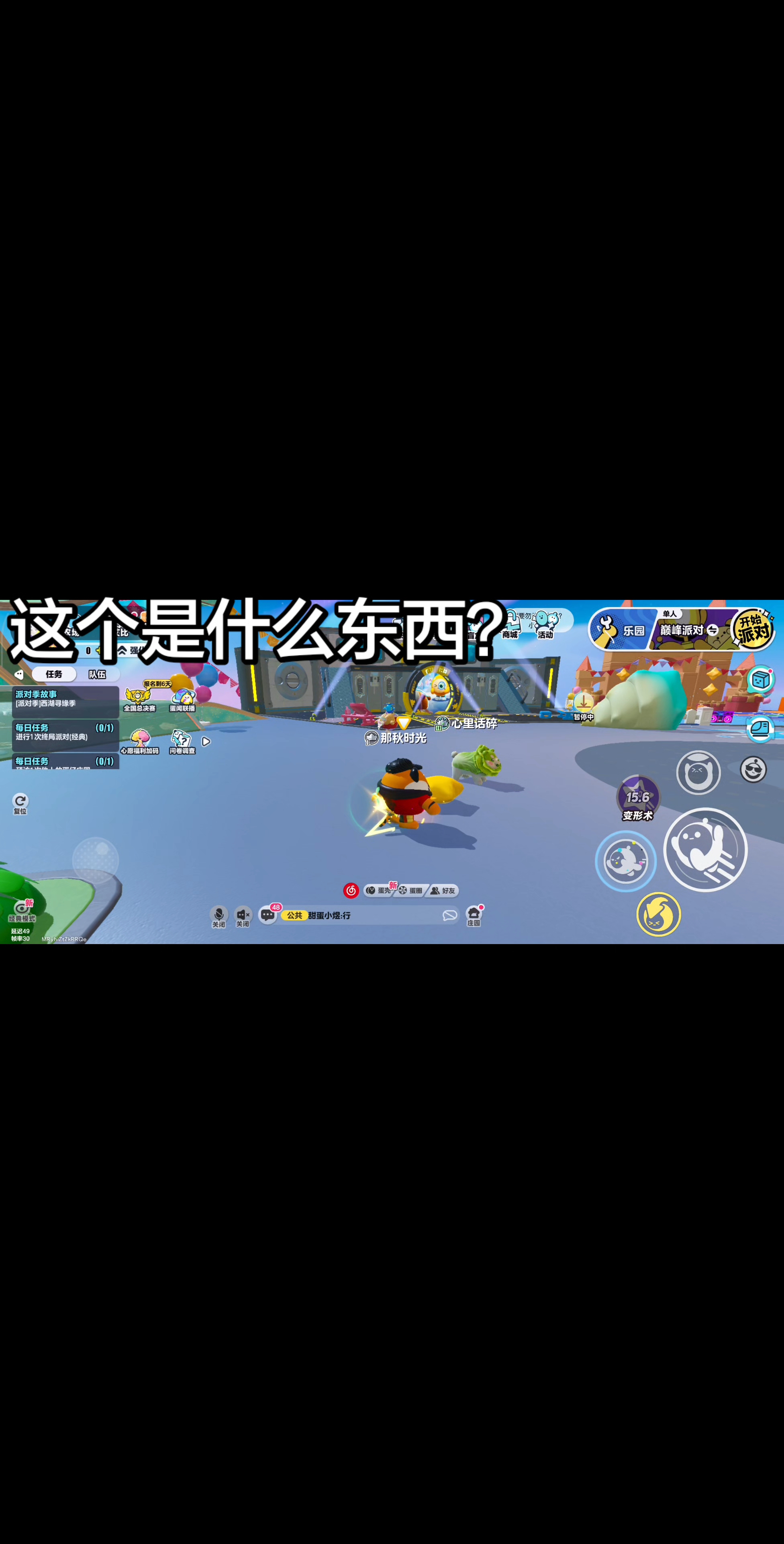 蛋仔派对这个是什么东西？