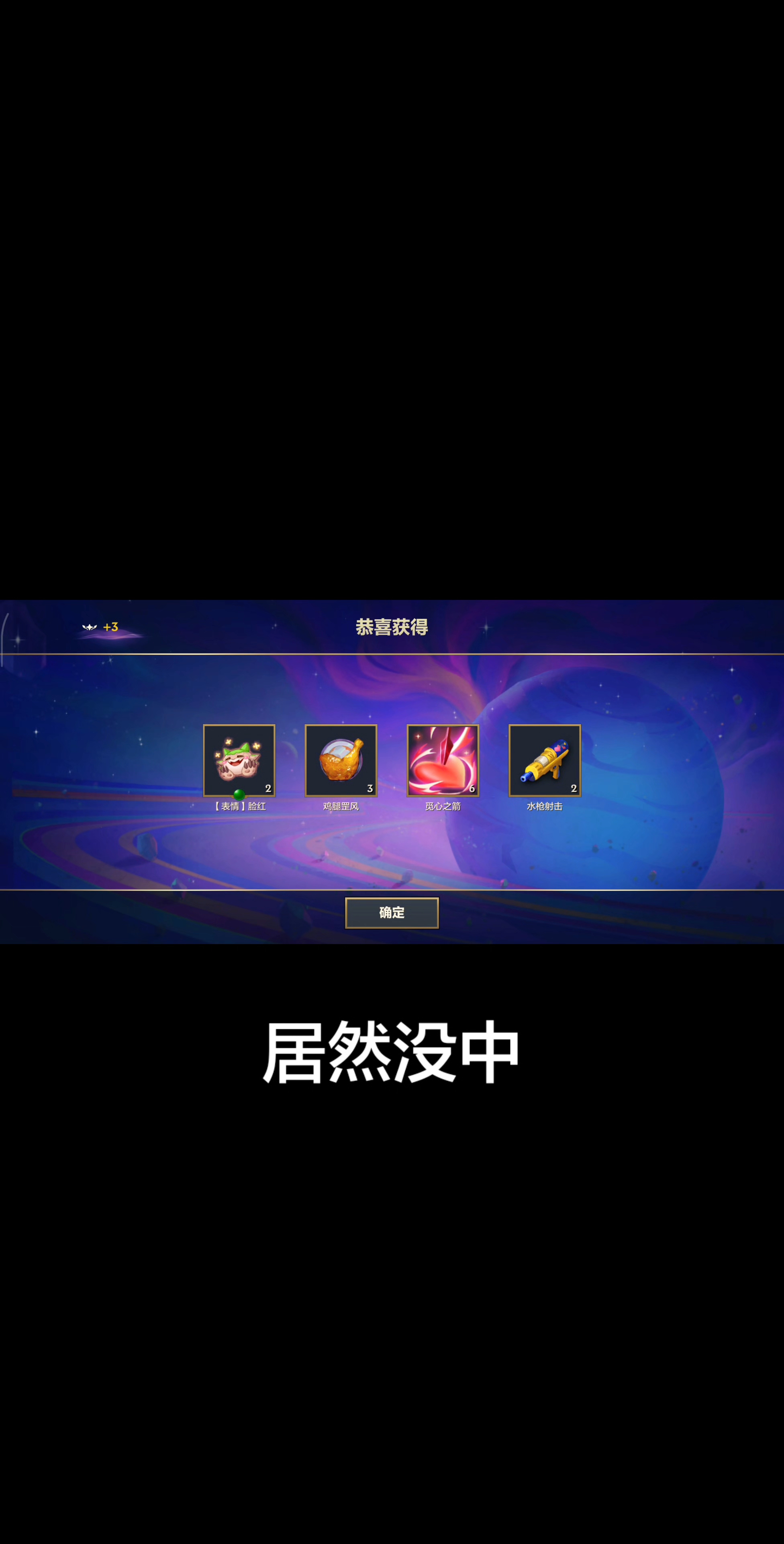 金铲铲之战抽奖居然没中
