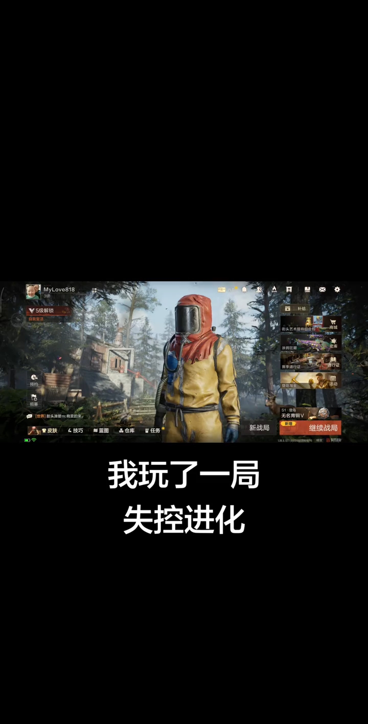 失控进化，我玩了一局失控进化，给我心态干崩了，刚做完了个房子