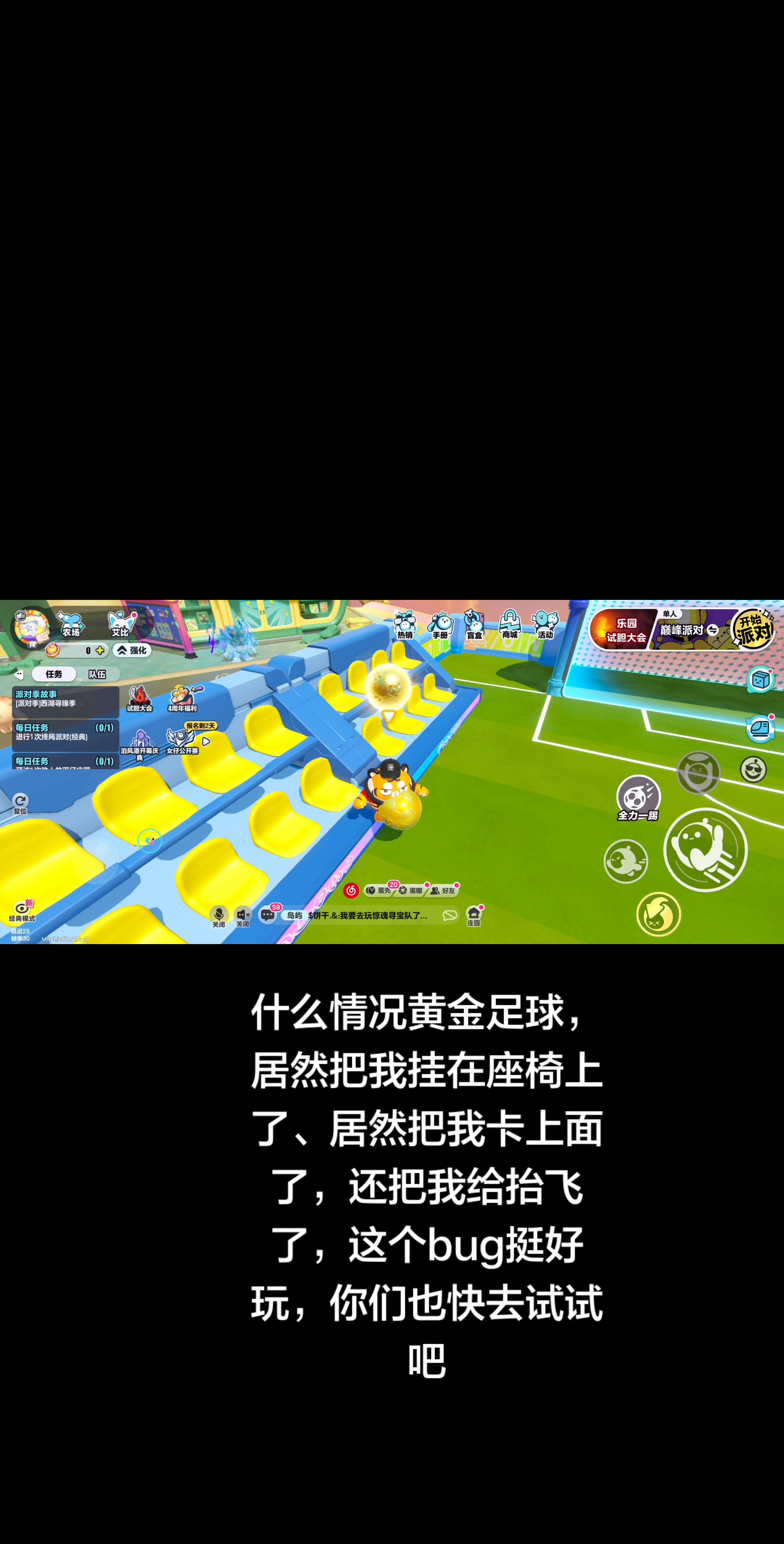 蛋仔派对、什么情况黄金足球，居然把我挂在座椅上了、居然把我卡
