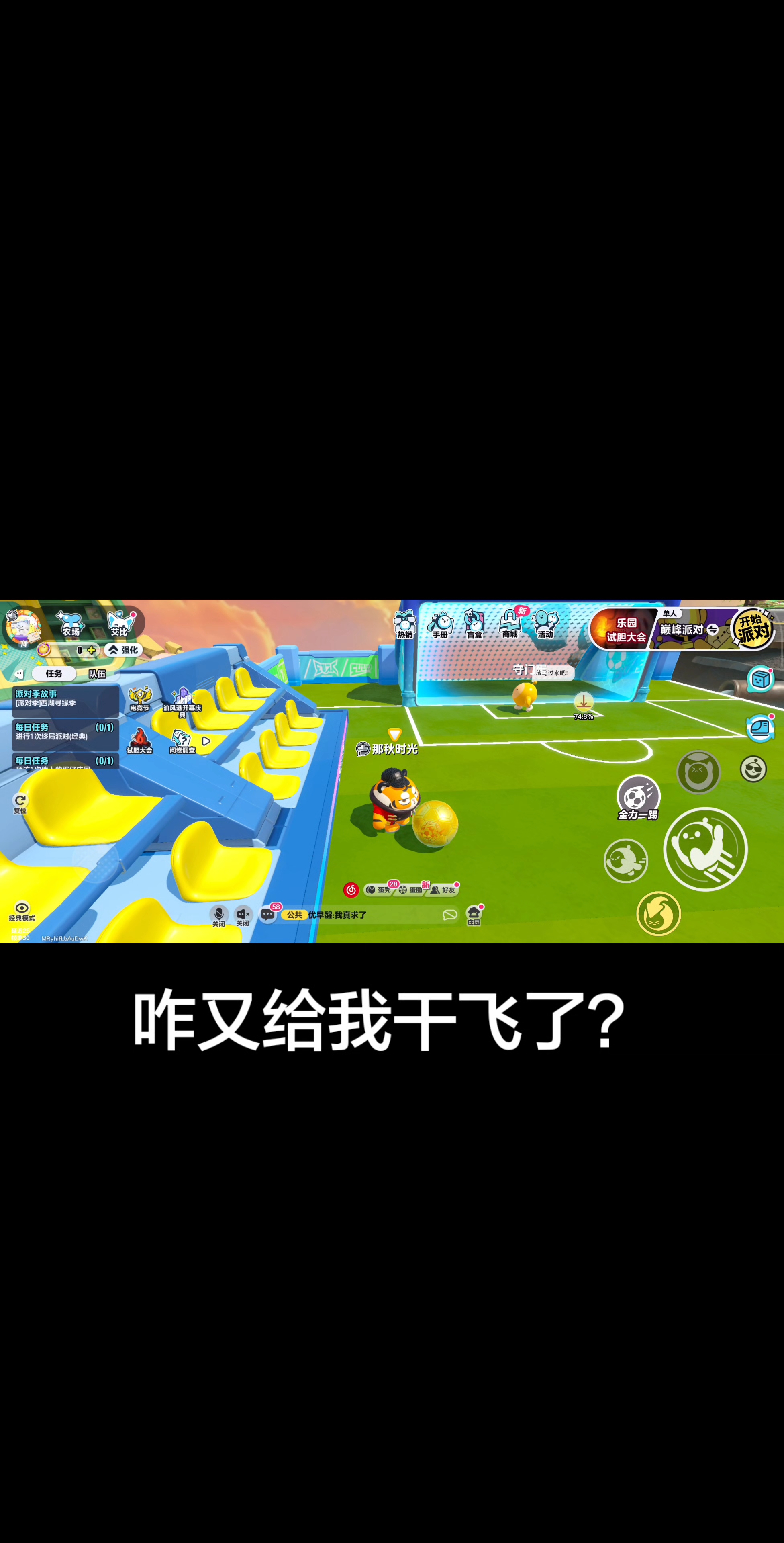 蛋仔派对、黄金足球居然能把我给抬飞、什么情况？咋又给我干飞了