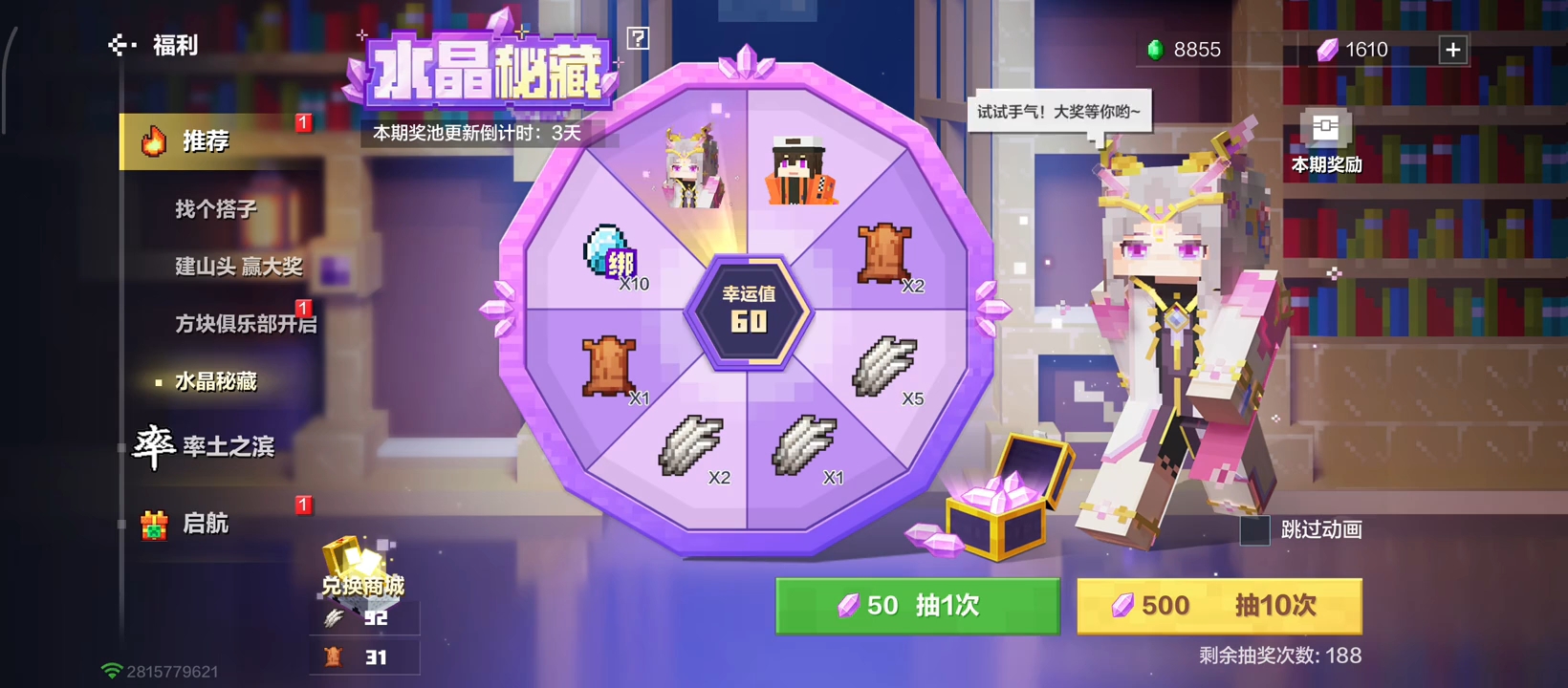 我的世界抽奖视频，我居然抽到了