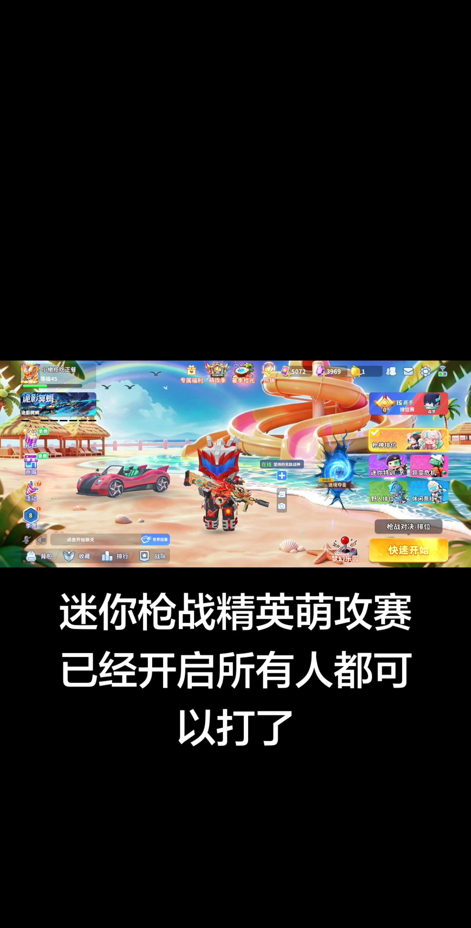 迷你枪战精英萌攻赛已经开启所有人都可以打了、进来后需要选择自