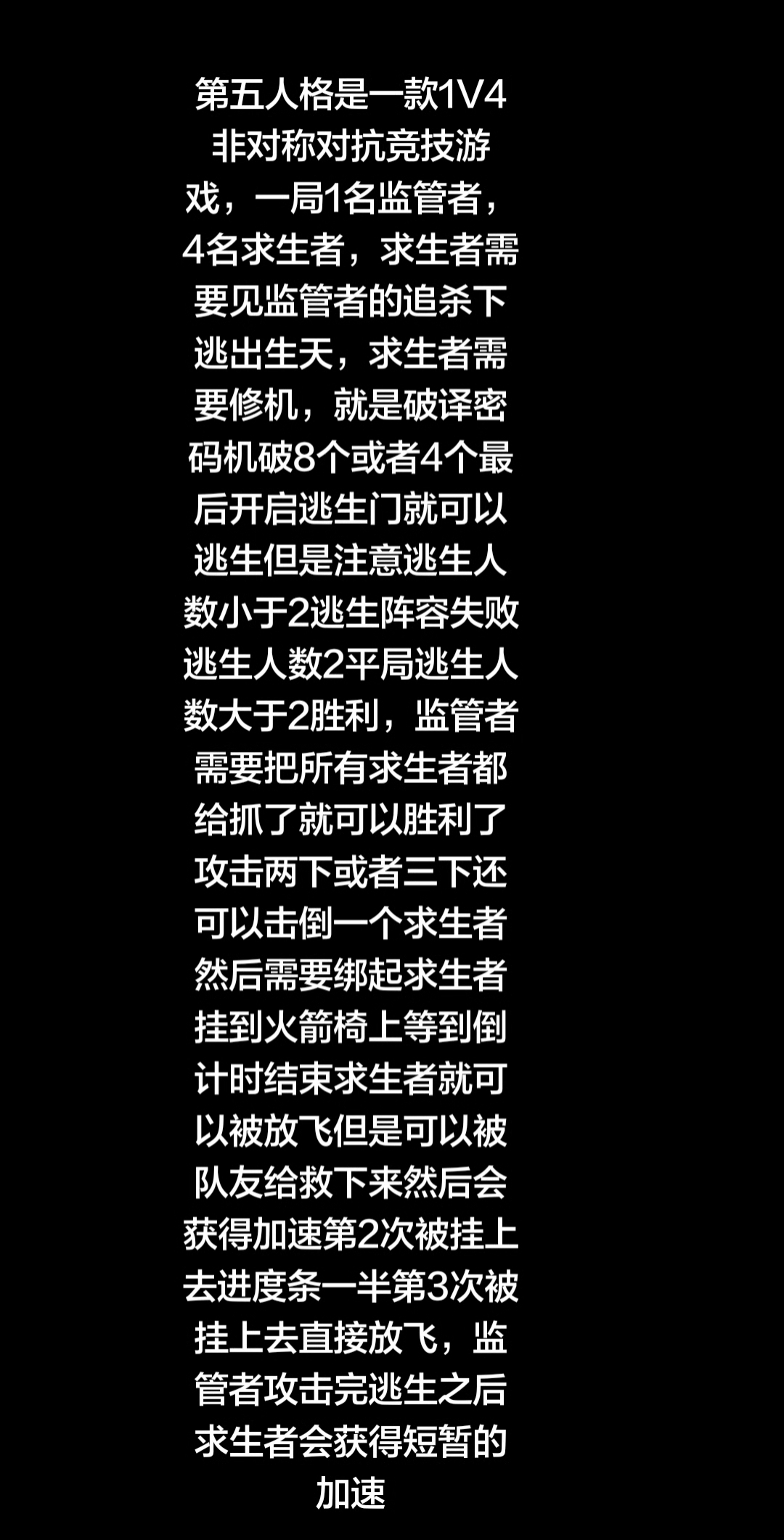 第五人格是一款1V4非对称对抗竞技游戏，一局1名监管者，4名