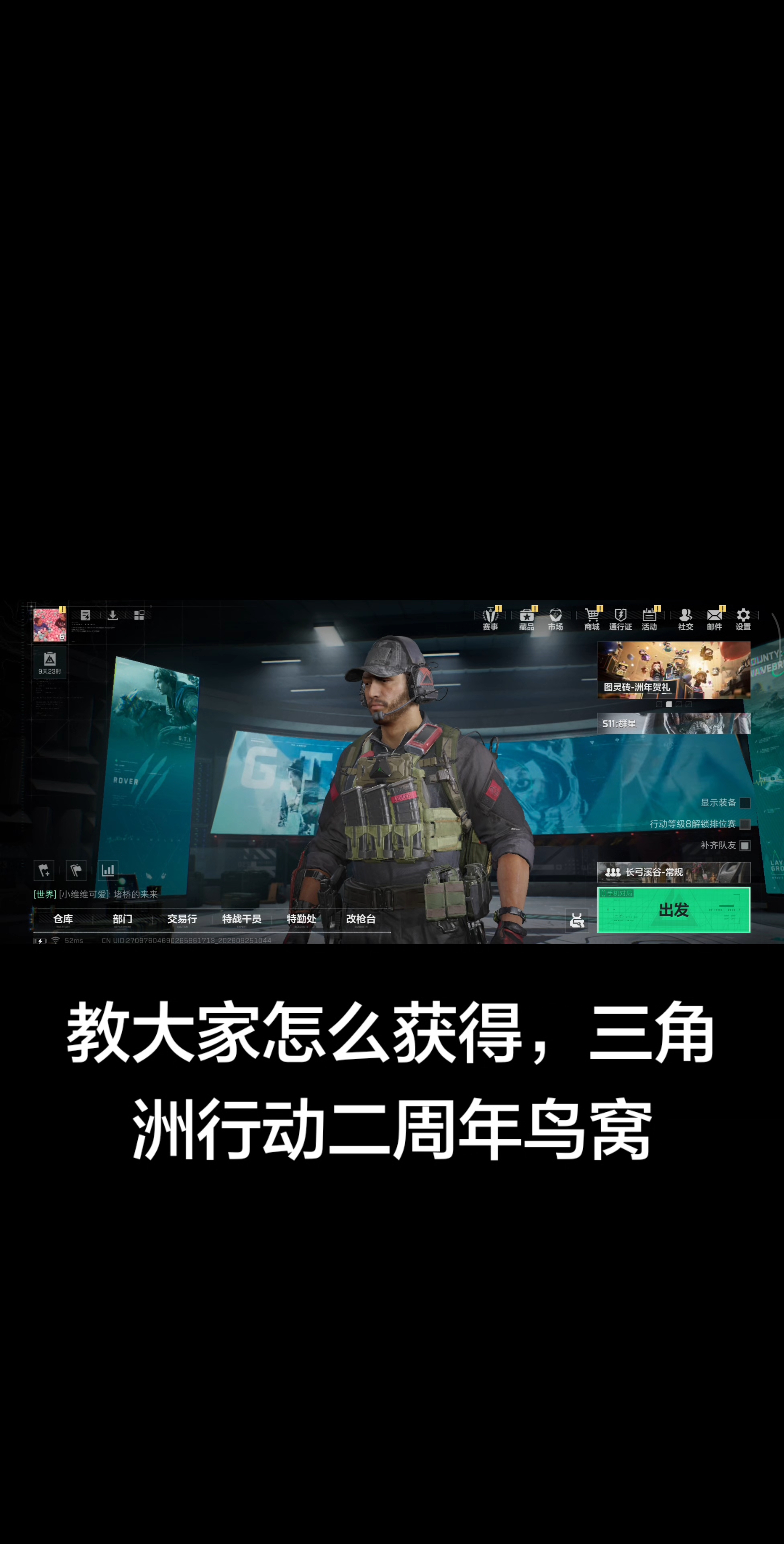 三角洲行动，教大家怎么获得，三角洲行动二周年鸟窝，选择地图选
