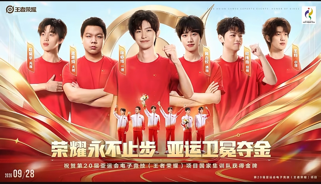 王者荣耀，亚运赛中国队战胜马来西亚，中国队获得金牌，中国队胜