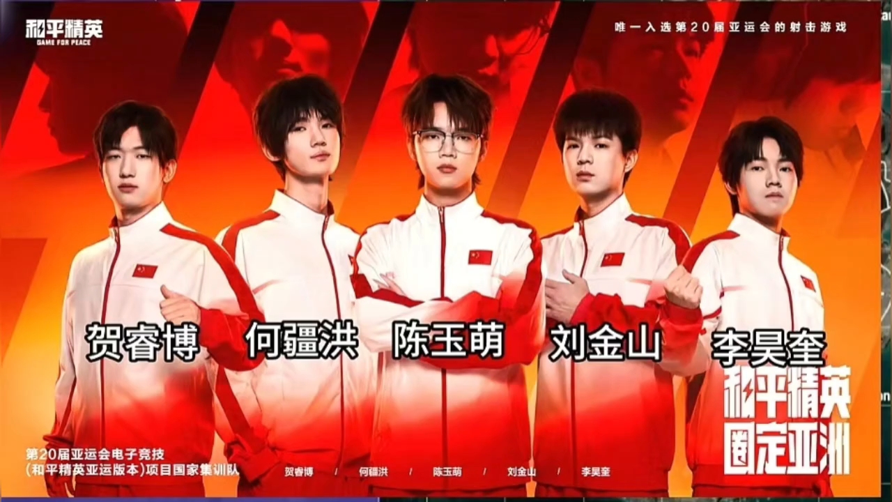 和平精英亚运赛，中国和平精英职业选手为国出战，中国队碾压日本