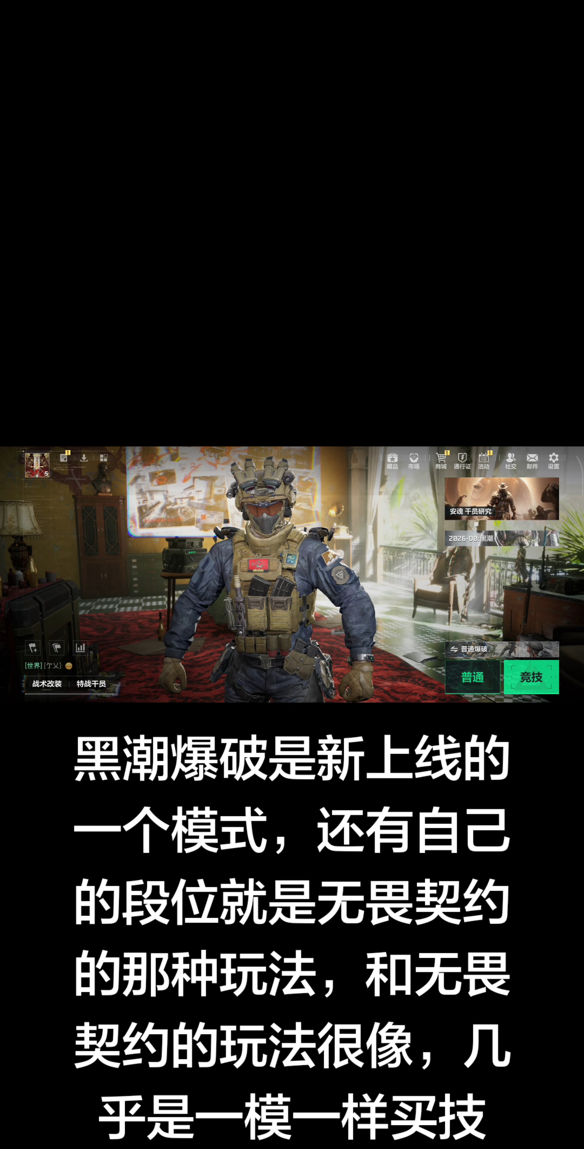 三角洲行动上线一个新模式黑潮爆破，你们应该都知道烽火地带吧？